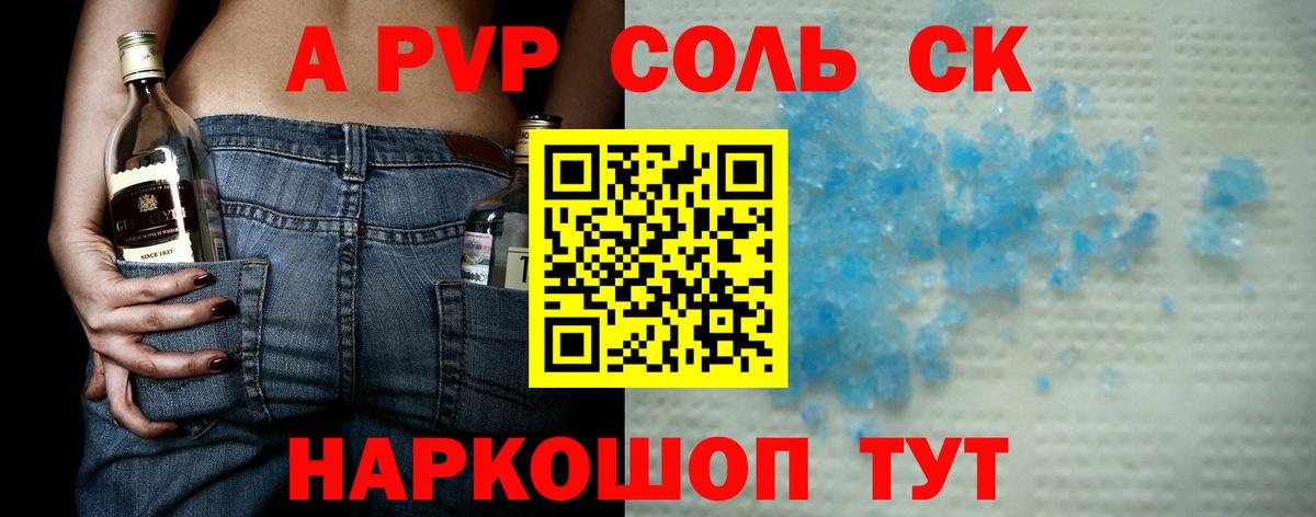 Горно-Алтайск  Alfa_PVP Crystall  Вход с VPN  A PVP крисы CK 