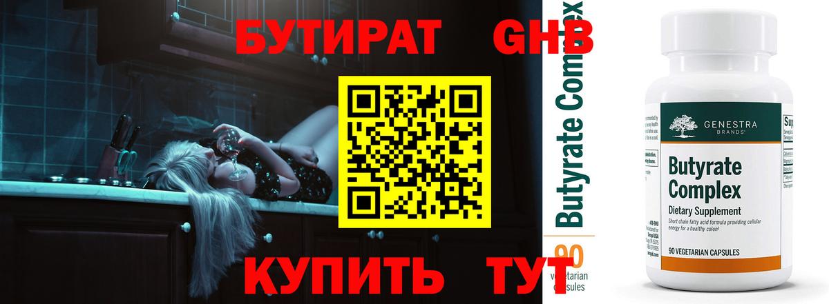БУТИРАТ 1.4BDO  БУТИРАТ  Горно-Алтайск  Вход с VPN 
