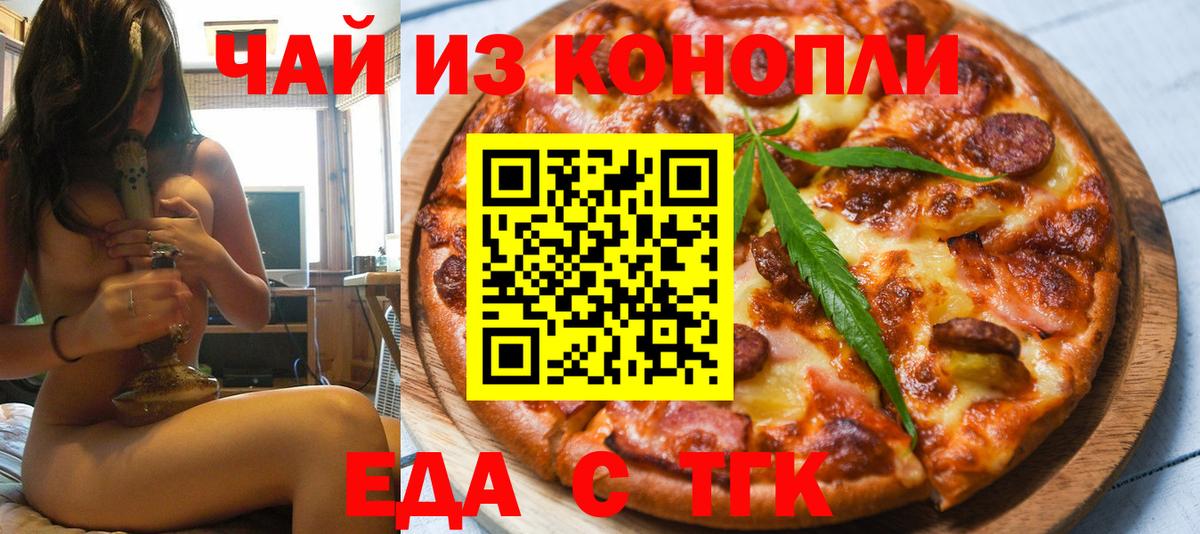 Горно-Алтайск  Еда ТГК марихуана  Вход с VPN 