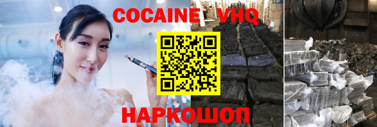 Горно-Алтайск  КОКАИН Fish Scale  COCAIN  Вход с VPN 