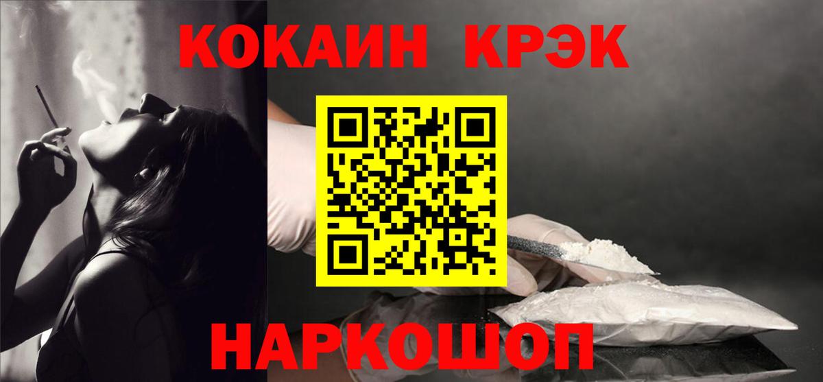 КОКАИН Колумбийский Горно-Алтайск