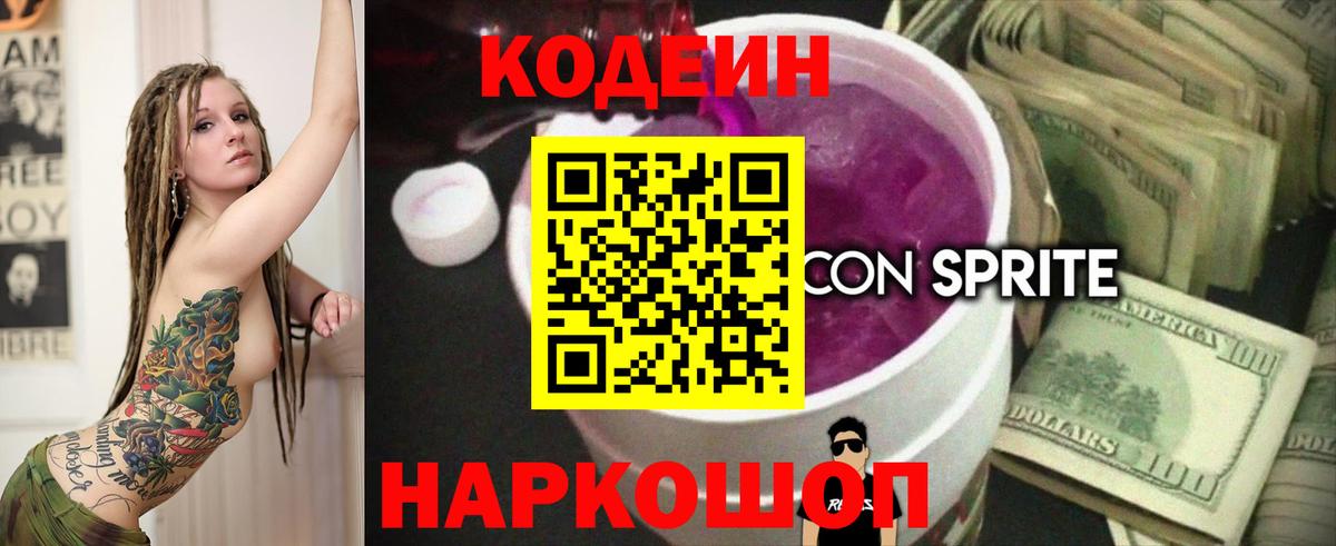 Горно-Алтайск  Codein Purple Drank  Codein Purple Drank  Вход с VPN 