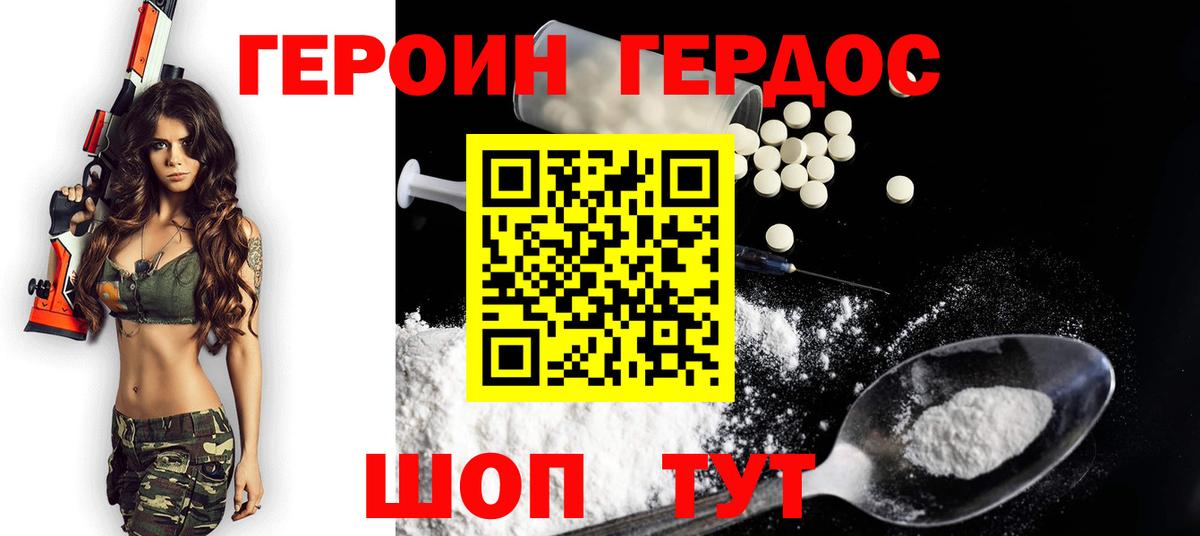 Горно-Алтайск  ГЕРОИН герыч  ГЕРОИН  Вход с VPN 