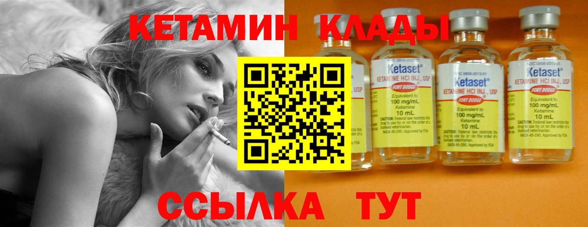 Кетамин VHQ  Вход с VPN  Горно-Алтайск 