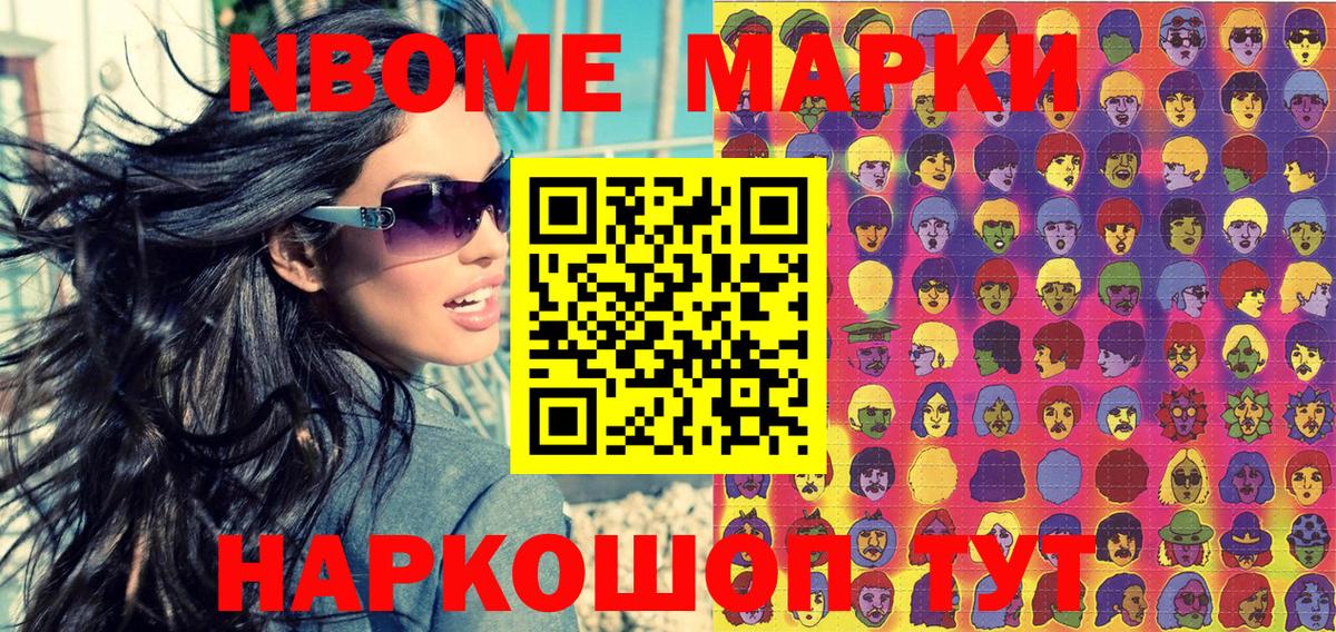 Горно-Алтайск  Марки NBOMe  Вход с VPN  Марки NBOMe 1500мкг 