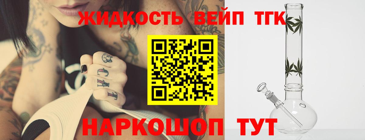 Дистиллят ТГК концентрат  Вход с VPN  ТГК вейп  купить наркотик  Горно-Алтайск 